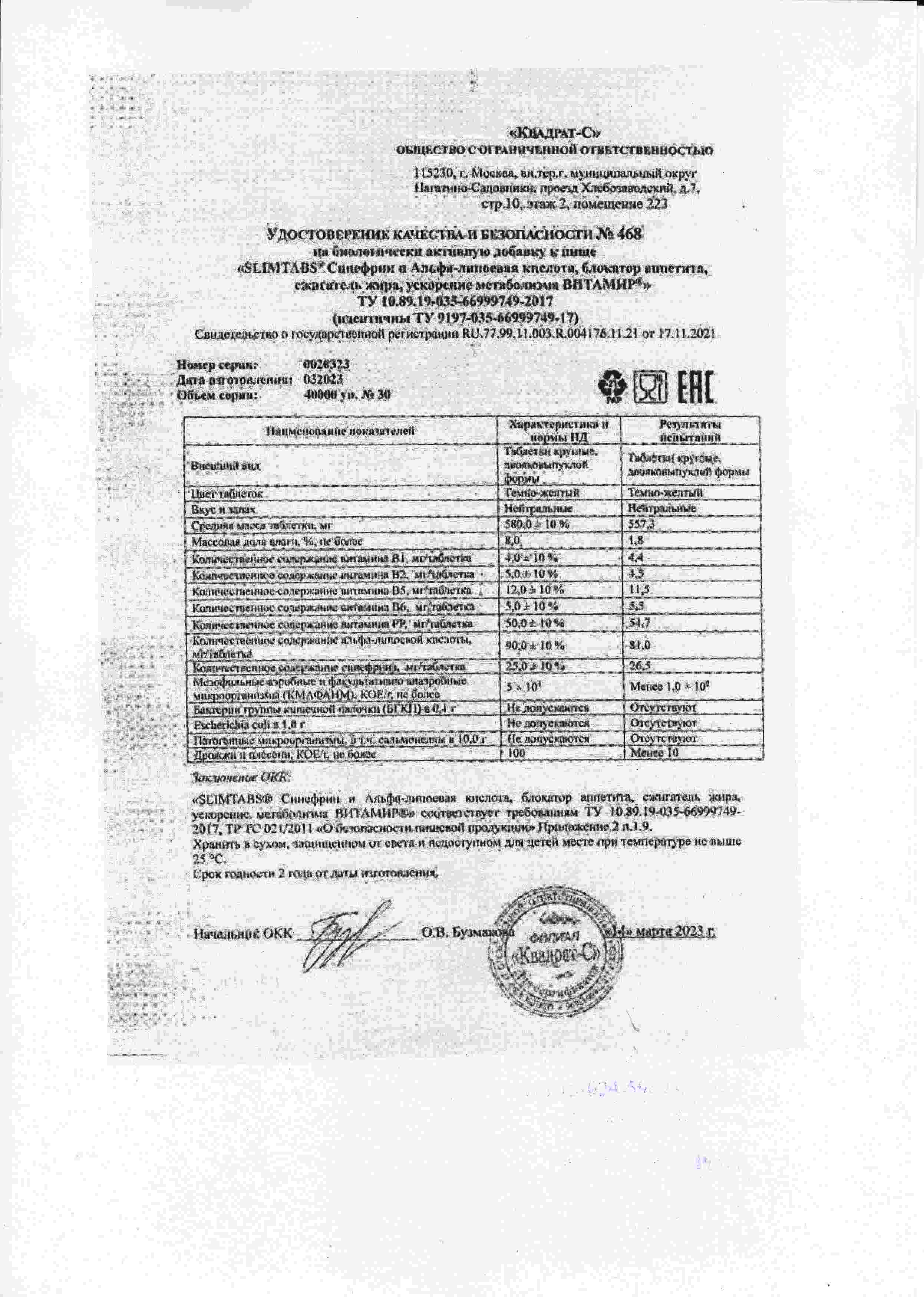 Паспорт №032023
